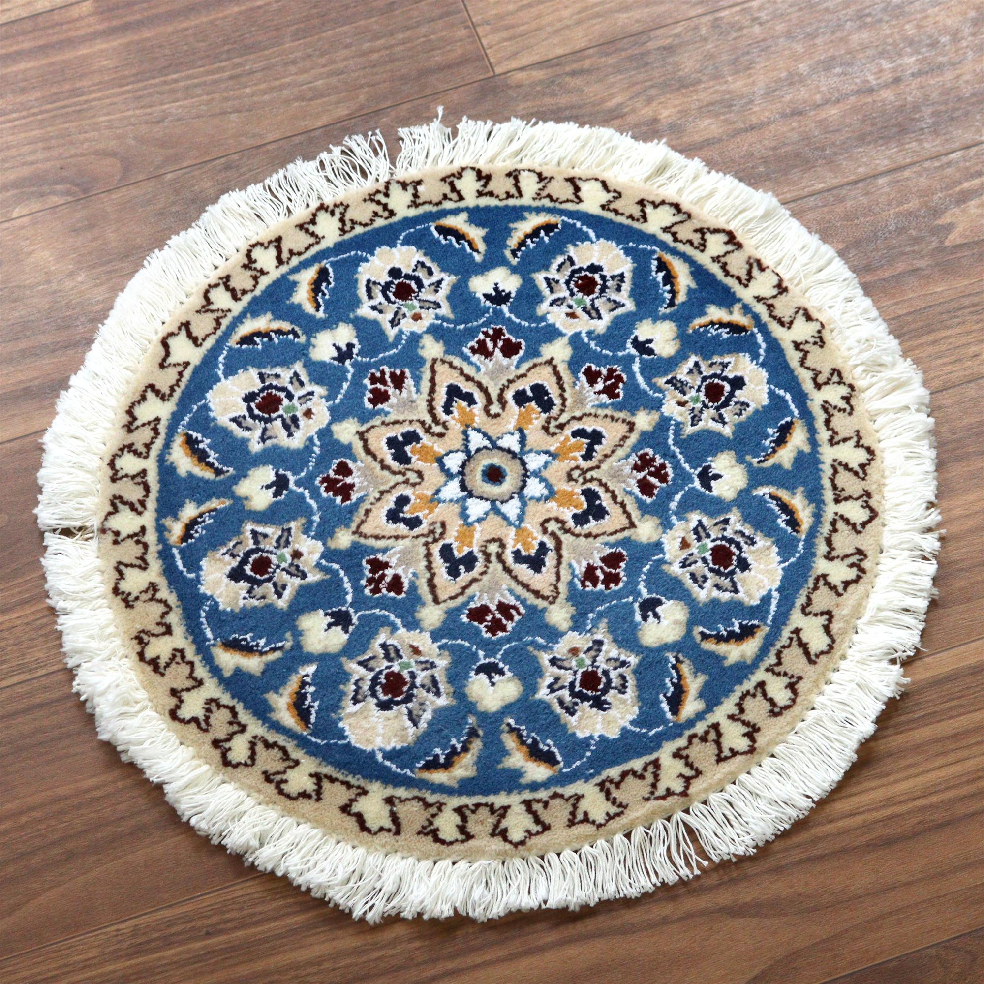ペルシャ絨毯 ナイン 円形45cm Nain 9La/ブルー