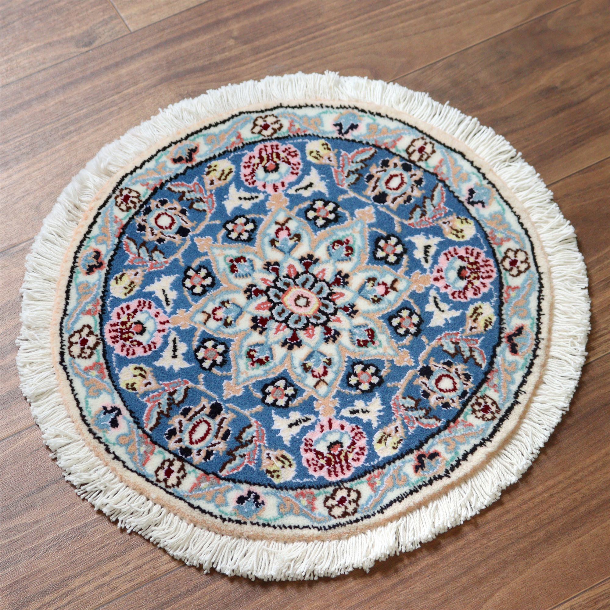 ペルシャ絨毯 ナイン 円形39cm Nain 9La/ブルー