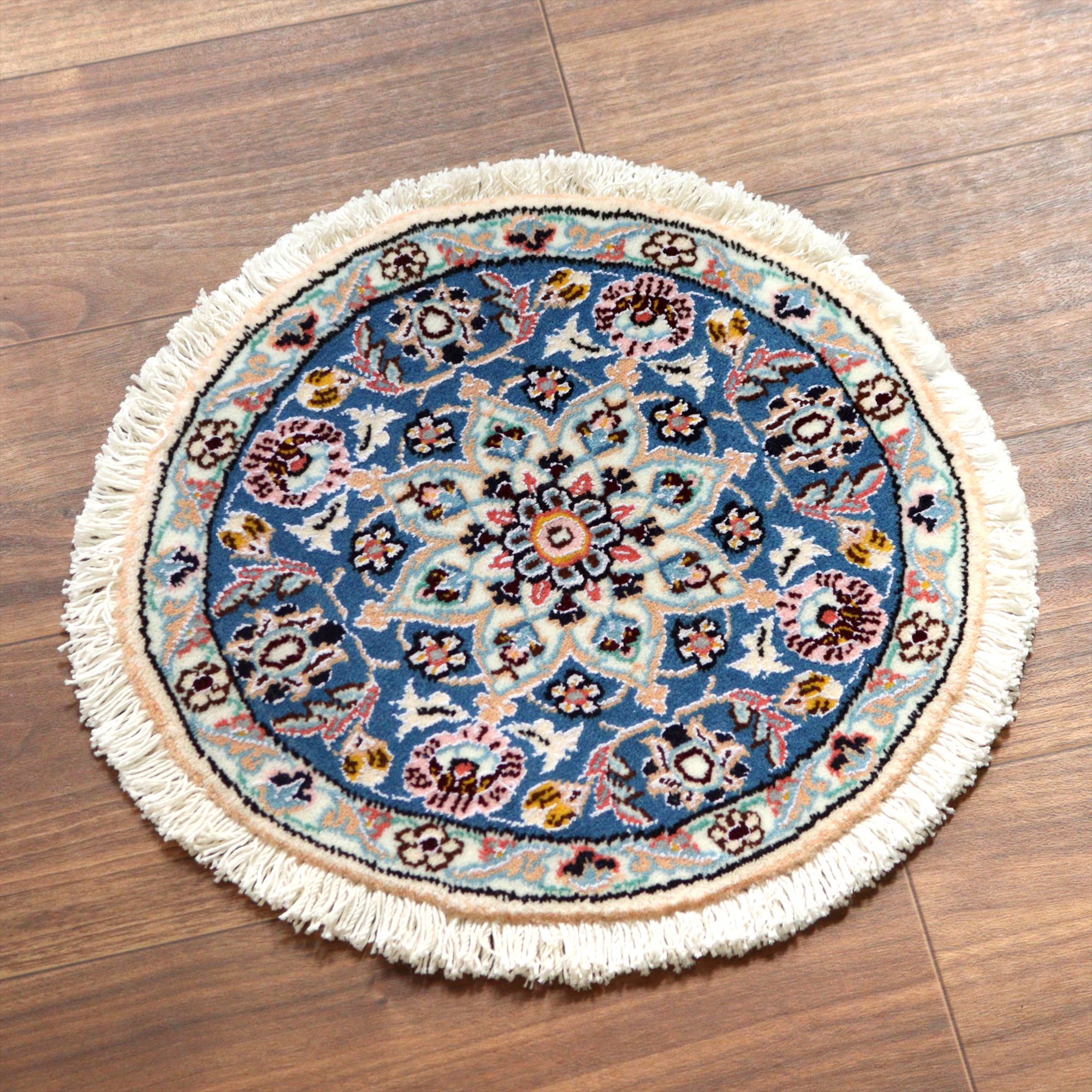 ペルシャ絨毯 ナイン 円形35cm Nain 9La/ブルー