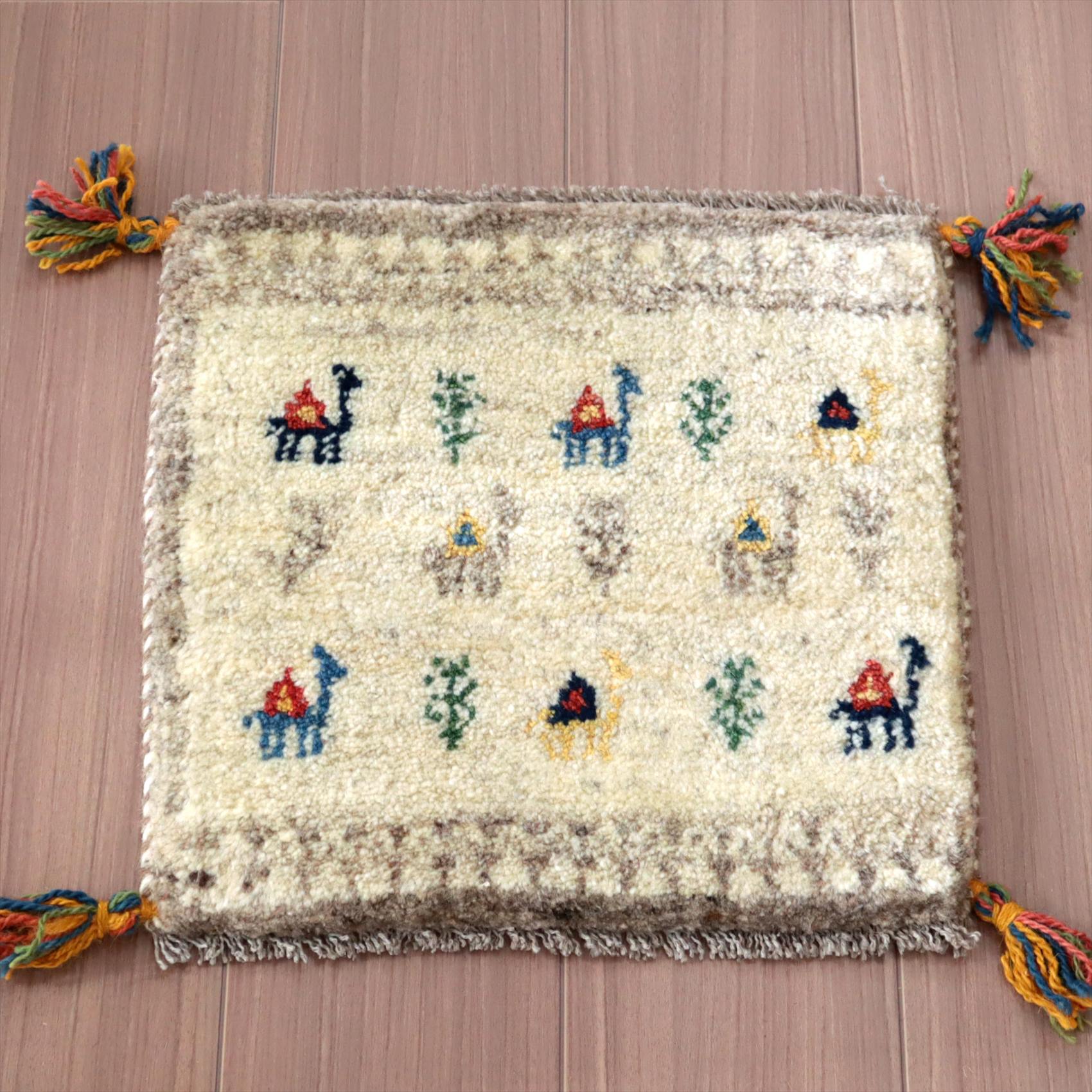 遊牧民の手織りギャッベ　38×39cm イラン産　ナチュラルアイボリー