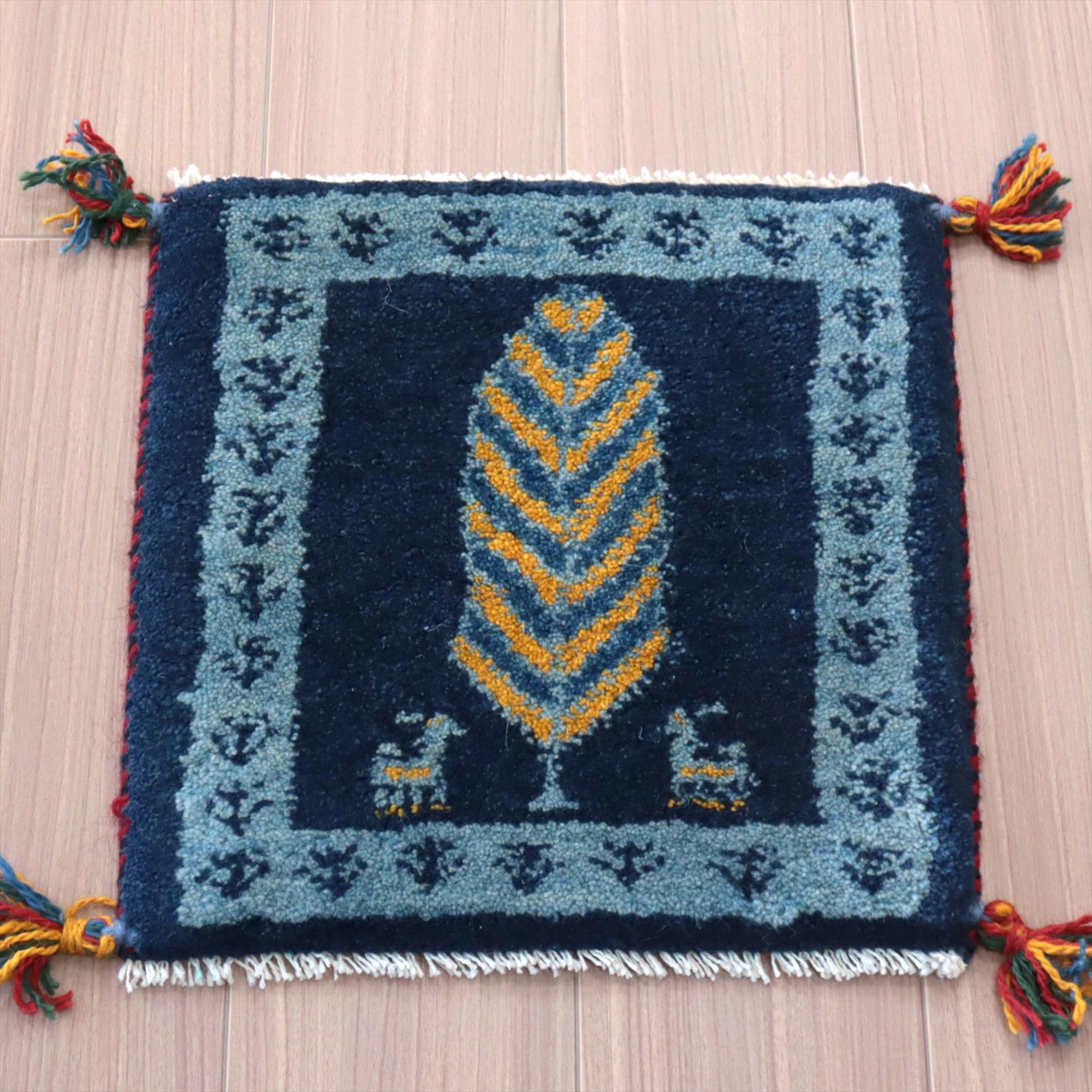 遊牧民の手織りギャッベ　40×39cm イラン産　ブルー　生命の樹