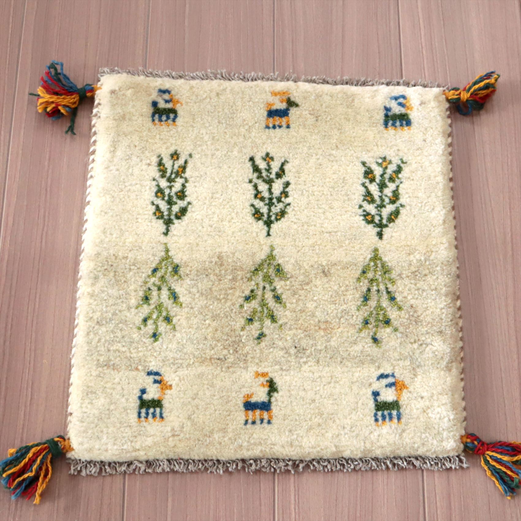 遊牧民の手織りギャッベ　45×41cm イラン産　ナチュラルアイボリー