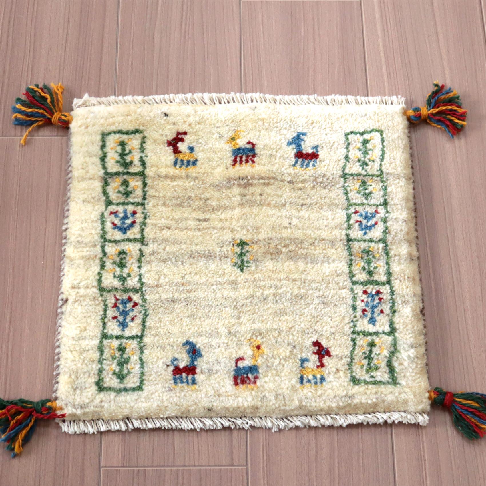 遊牧民の手織りギャッベ　39×40cm イラン産　アイボリー