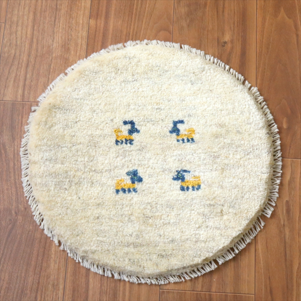 ギャッベ　円形座布団サイズ φ42cm ナチュラルアイボリー ベージュ