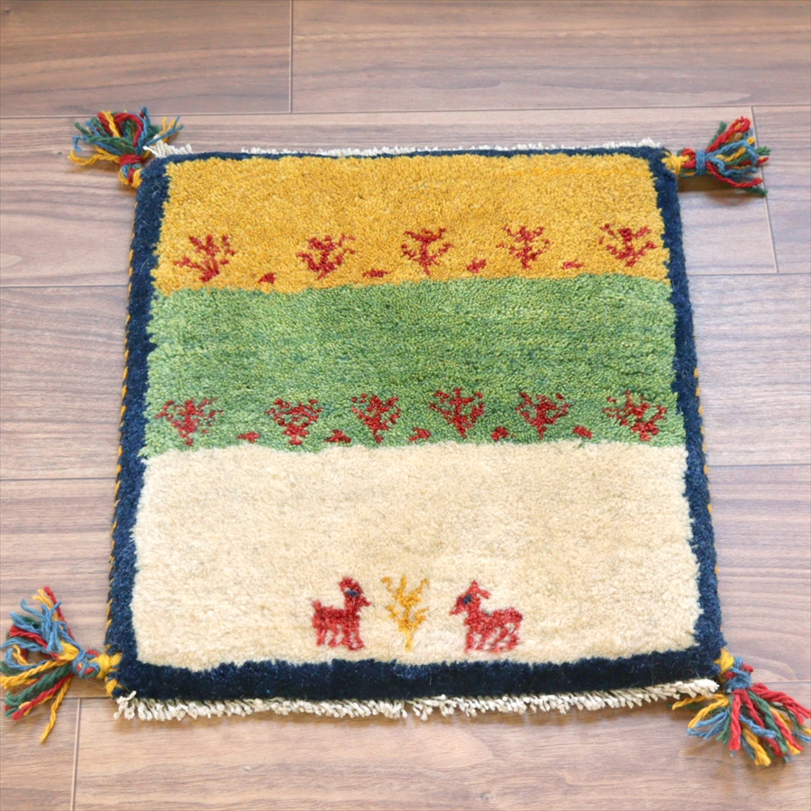ギャッベ イラン産手織り 座布団サイズ 41x39cm イエロー　グリーンアイボリー