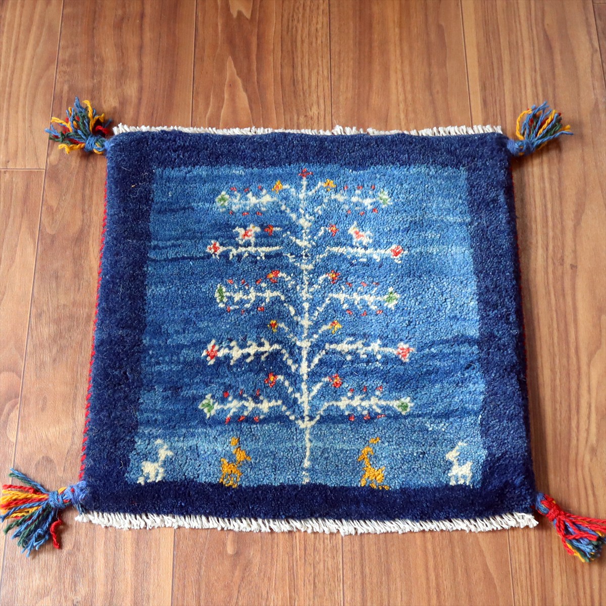 ギャッベ イラン産手織り 座布団サイズ 42×42cm ブルー 動物と生命の樹