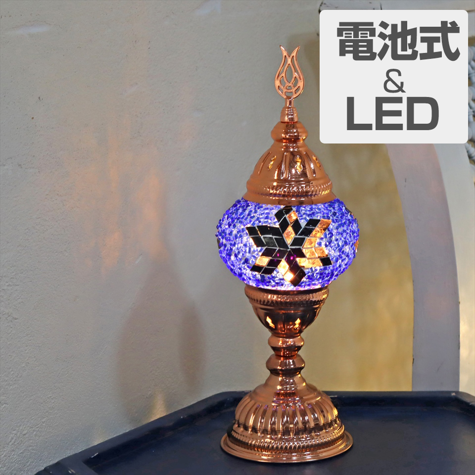 トルコランプ モザイクテーブルランプ 電池式 コードレス 高さ31cm 直径11cm ブルー LED 9V角型電池 ローズカラーの灯具