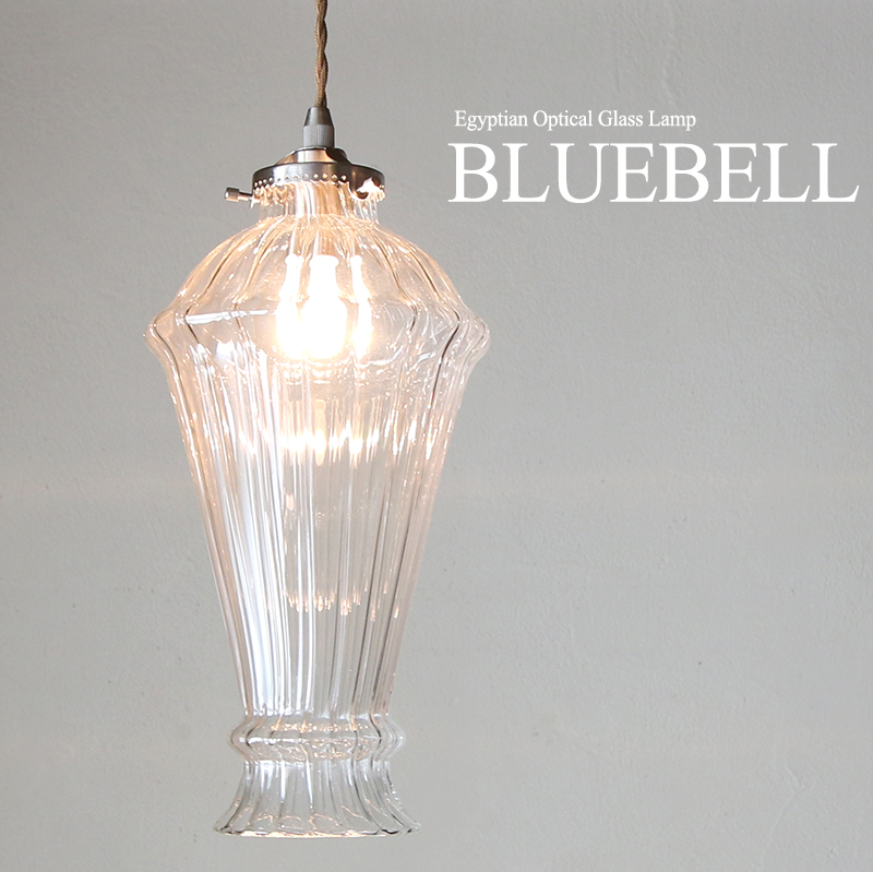 ガラスシェードランプペンダントライト/ペンダントランプ１灯・BLUEBELL[Egyptian Glass lamp] lpg39 /E17電球60W付属　LED電球対応/ 店舗照明・エスニック・BOHO・輸入照明