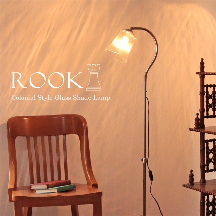 フロアスタンドライト ガラスシェード ランプ 1灯 ルーク コロニアル様式　レトロ 高さ調節可能