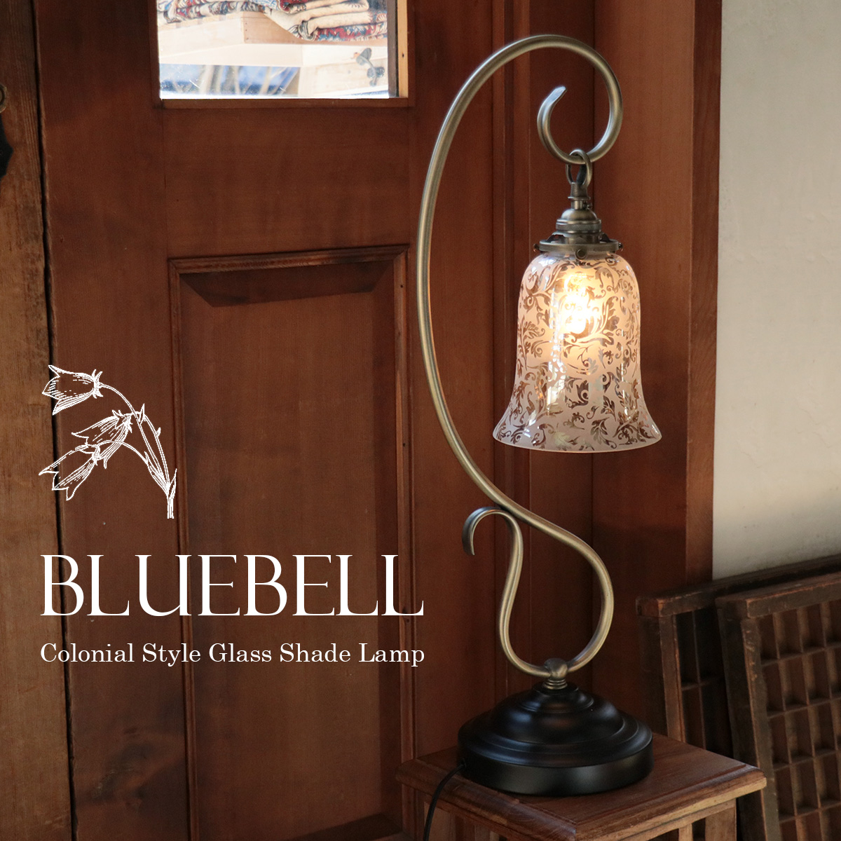 テーブルランプ　ガラスシェード　高さ62cm コロニアル　ブルーベル
