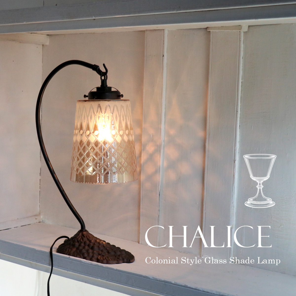 テーブルランプ　ガラスシェード　高さ39cm カリス
