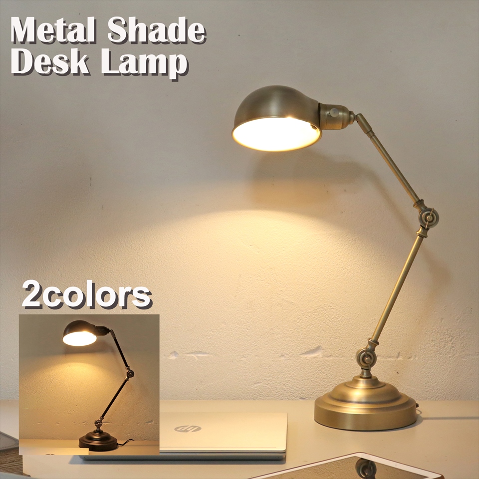 テーブルランプ メタルシェードランプ 可動式 デスクライト  E26 LED電球付属