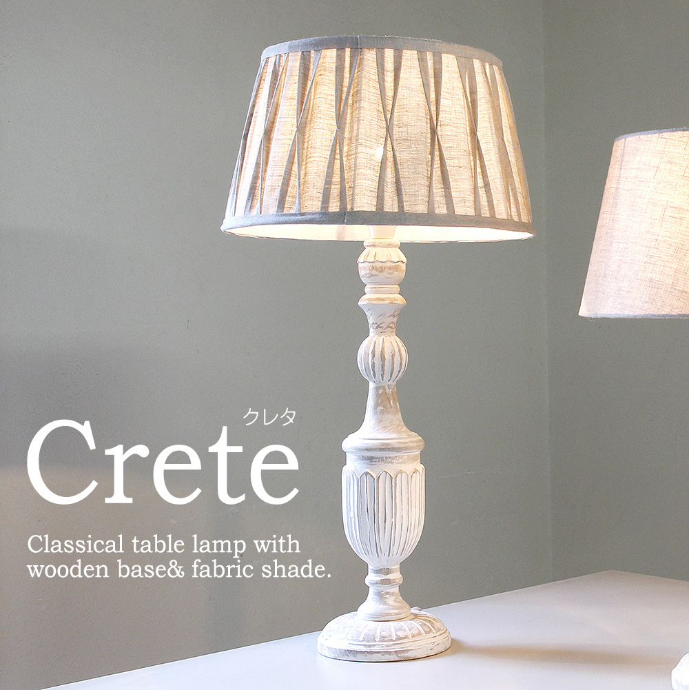 木製ベース　布シェードスタンドランプ　直径35cm　"Crete クレタ"