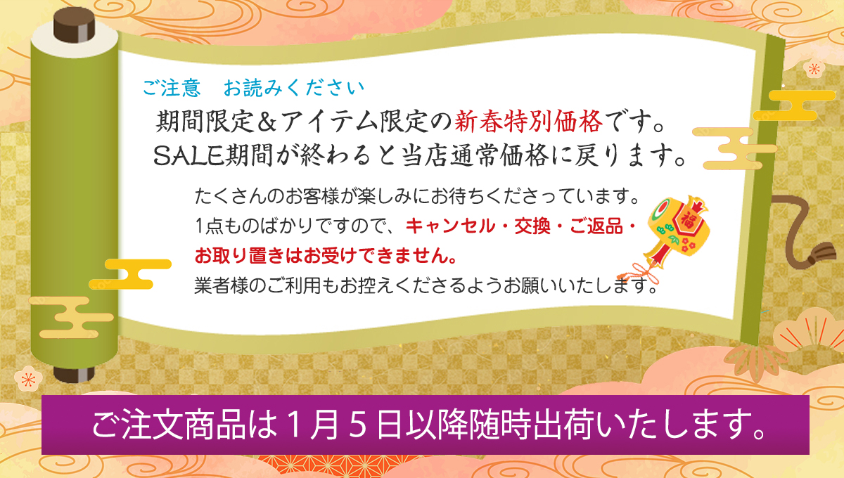 2026初売りセール