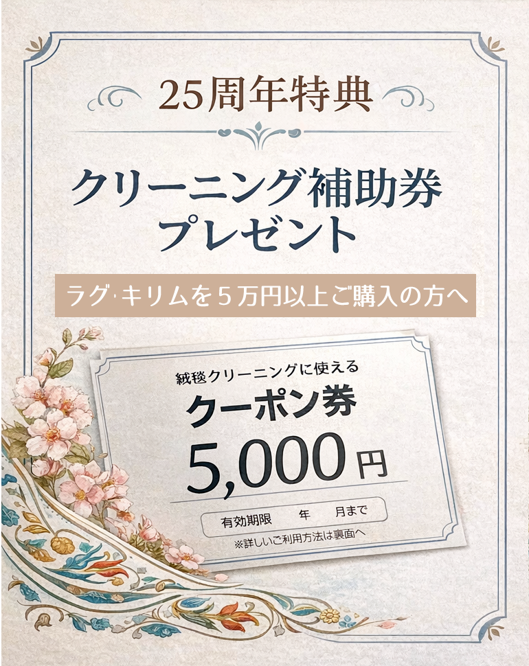 クリーニング補助券プレゼント