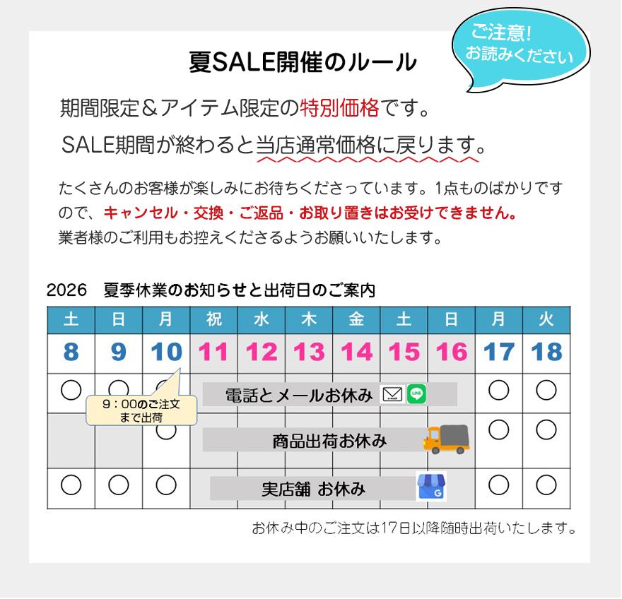 ガラタバザールSummerSALE