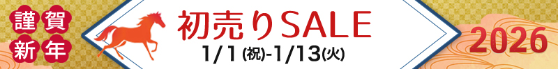 2026年初売りセール