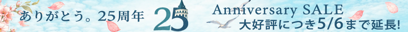 25周年セール