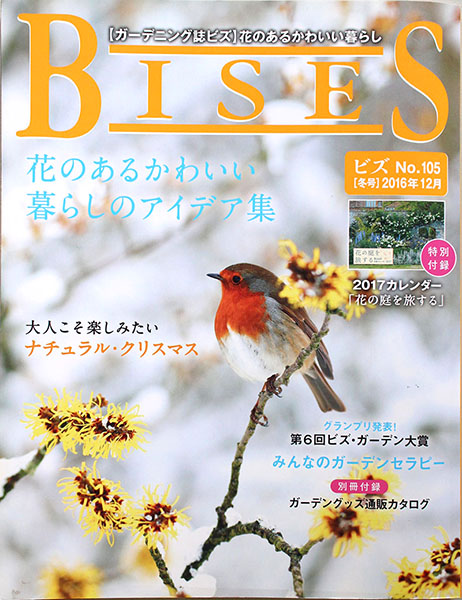 BISES 2016年12月号