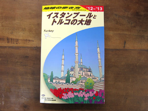 地球の歩き方 にガラタバザール登場 キリム ガラタバザール