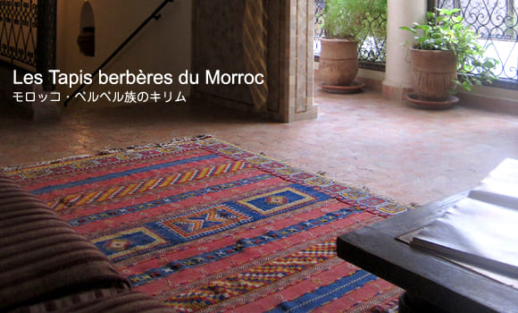 値下げする特売 キリム手織り モロッコ ベルベル族 民族 手織りラグ 手に入らない ビンテージ ラグ