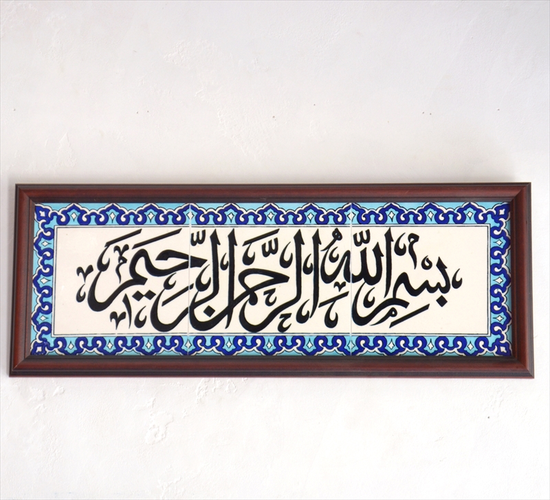 キュタフヤ陶器　三連デコレーションタイル額アラベスク模様とカリグラフィー、ブルー・ホワイト OUTLET・サービス品