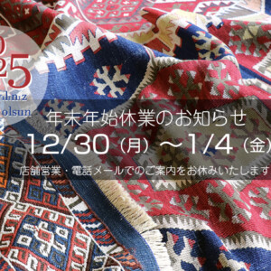 ガラタバザール年末年始休業のお知らせ