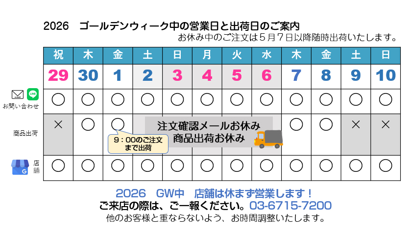 2026GW Galatabazaar 営業日と商品出荷