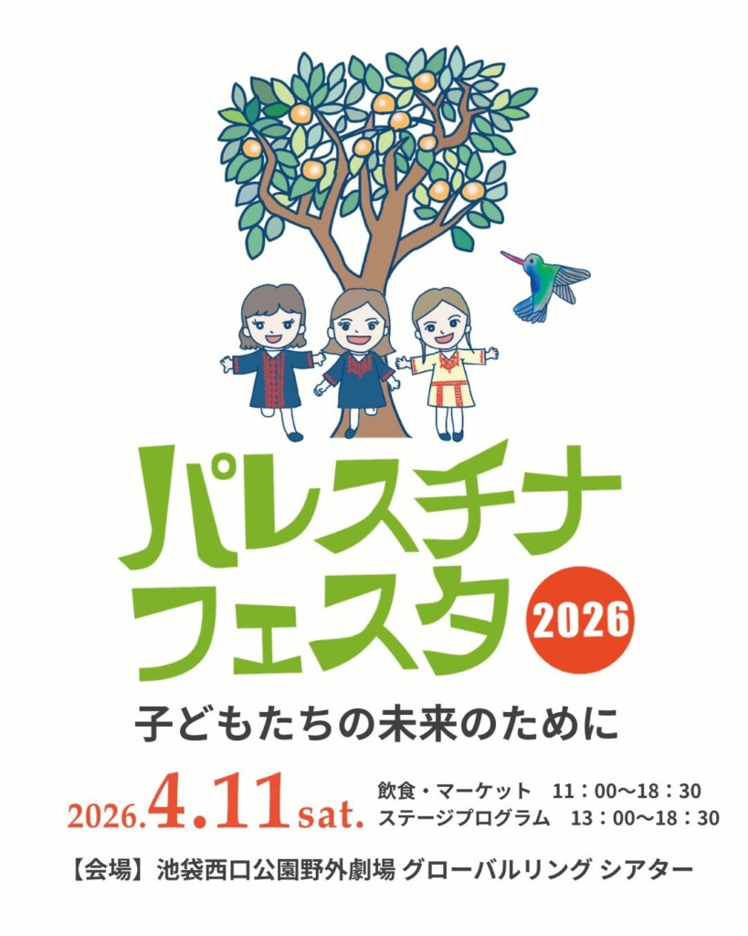 ガラタバザールはパレスチナフェスタに出展します